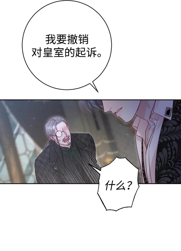 驯服黑化的野兽 - 第27话 - 第66张图