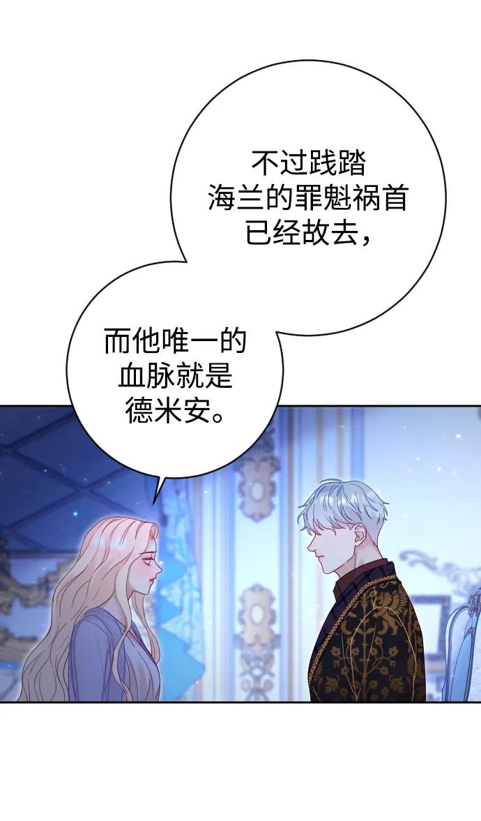 驯服黑化的野兽 - 第27话 - 第47张图