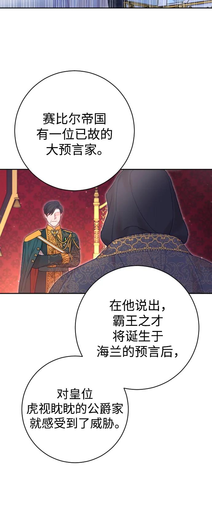 驯服黑化的野兽 - 第27话 - 第44张图