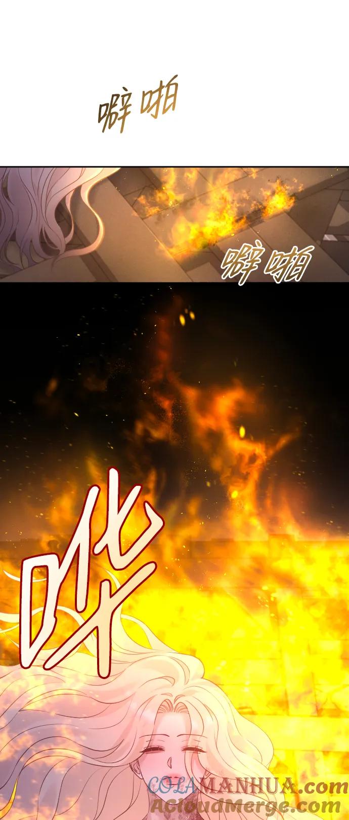 驯服黑化的野兽 - 第27话 - 第4张图