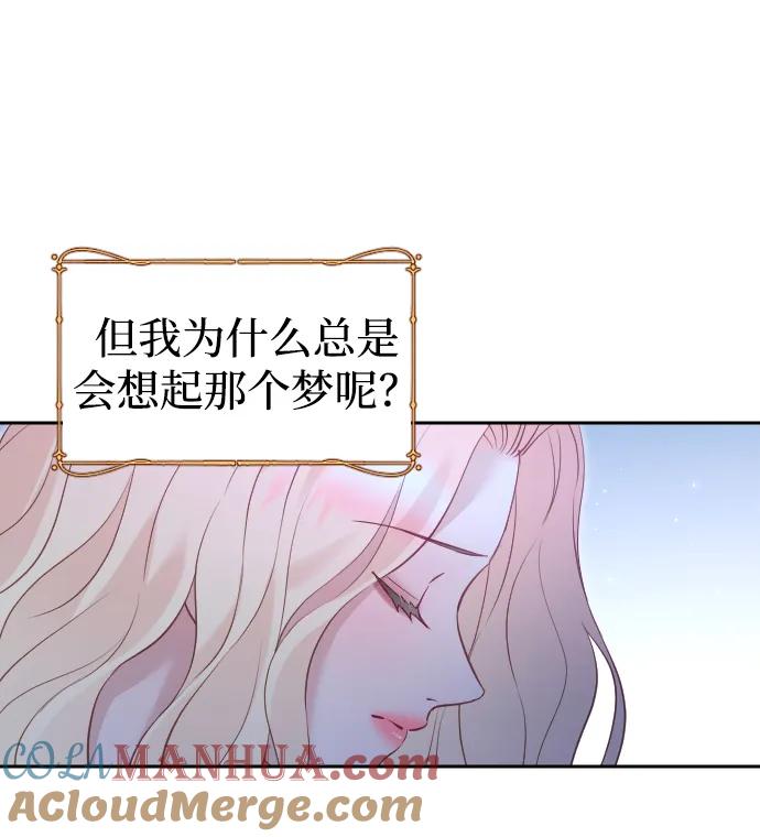 驯服黑化的野兽 - 第27话 - 第52张图