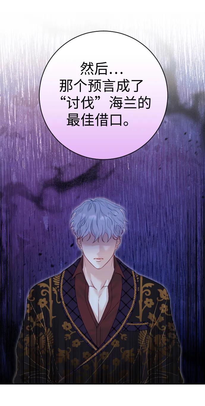 驯服黑化的野兽 - 第27话 - 第45张图