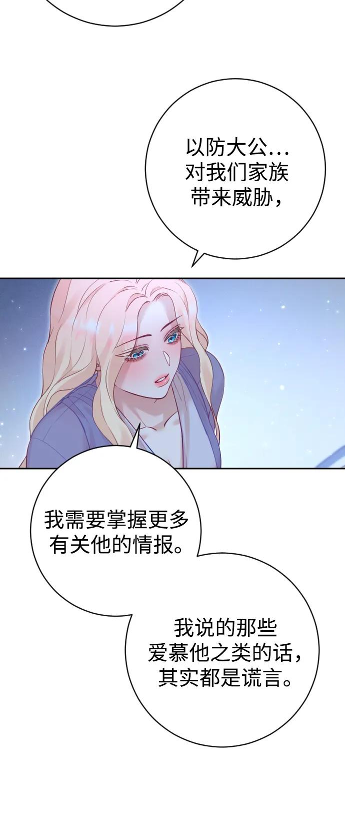 驯服黑化的野兽 - 第27话 - 第41张图