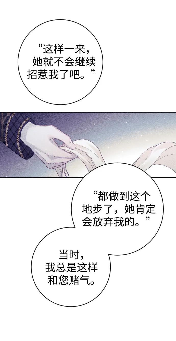 驯服黑化的野兽 - 第27话 - 第56张图