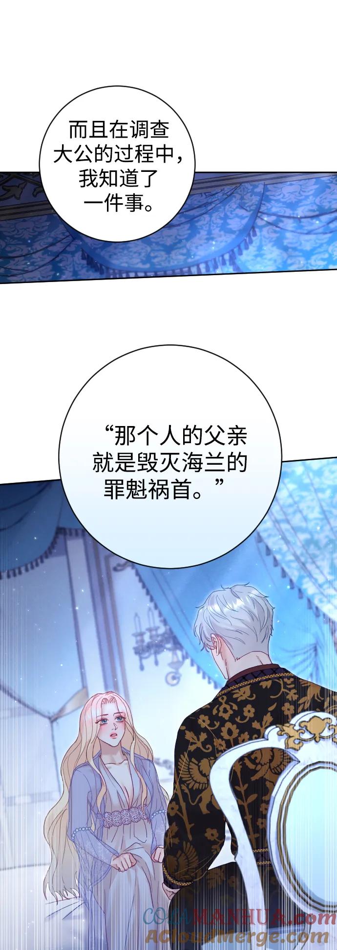 驯服黑化的野兽 - 第27话 - 第43张图