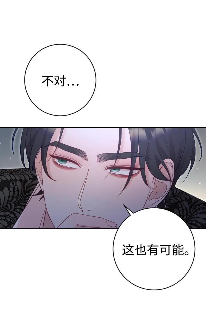 驯服黑化的野兽 - 第27话 - 第71张图