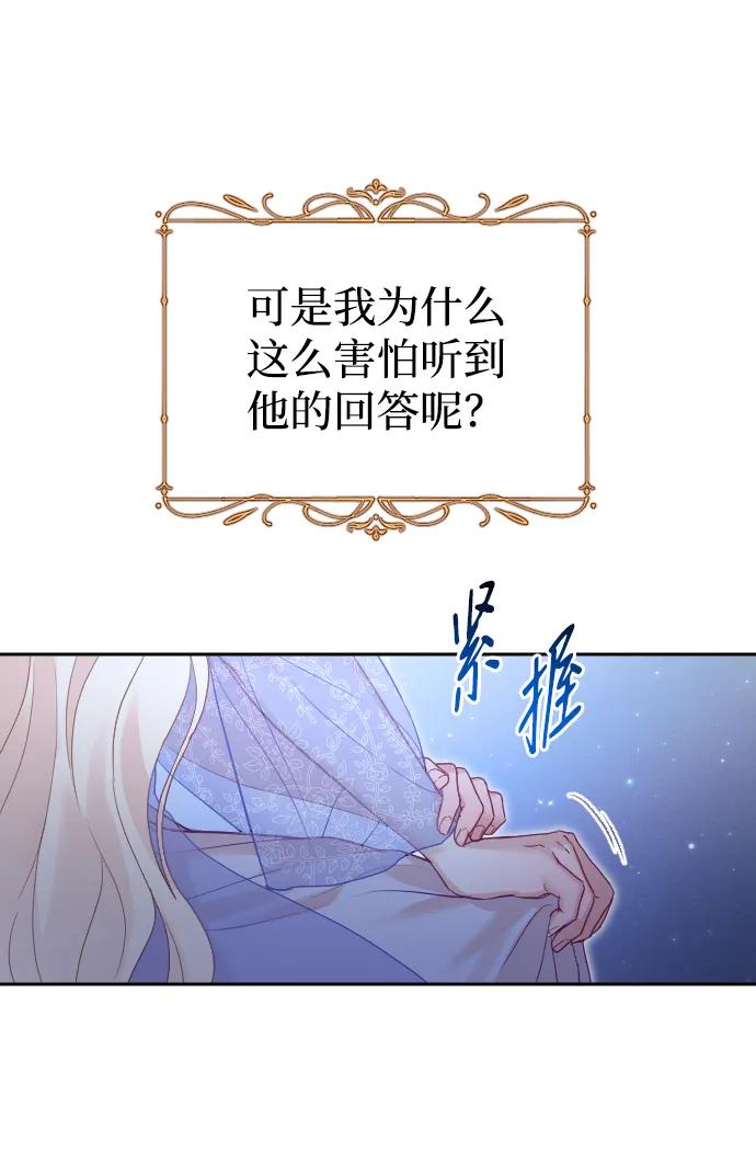 驯服黑化的野兽 - 第27话 - 第50张图