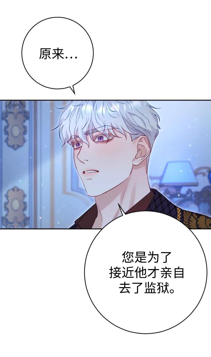 驯服黑化的野兽 - 第27话 - 第42张图