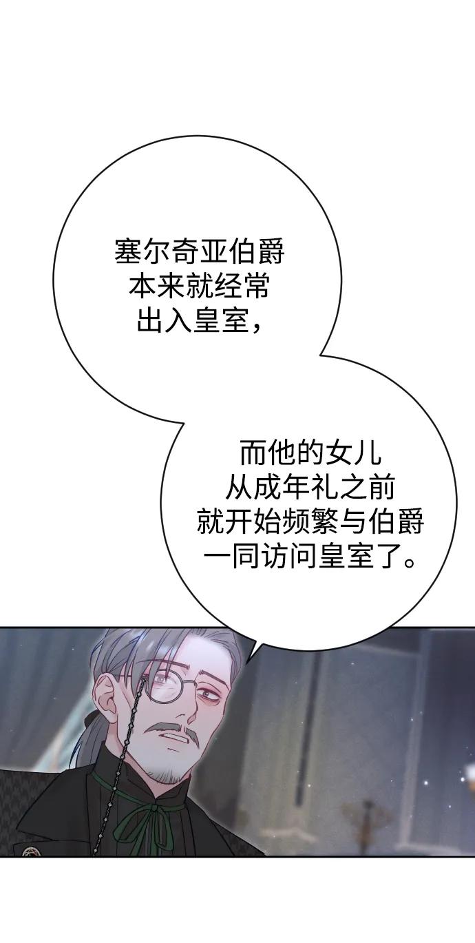 驯服黑化的野兽 - 第27话 - 第69张图