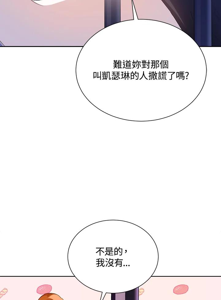 《恶棍家族的继承女》第27话 第12页