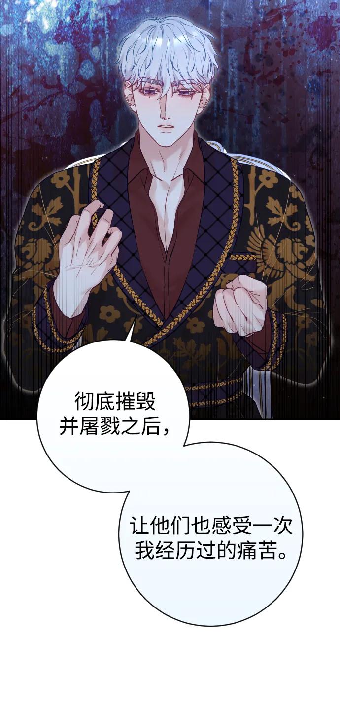 驯服黑化的野兽 - 第27话 - 第38张图