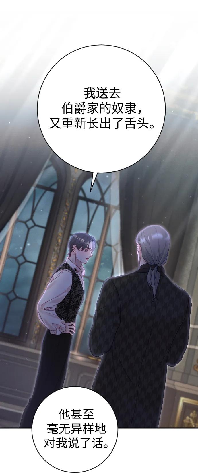 驯服黑化的野兽 - 第27话 - 第75张图