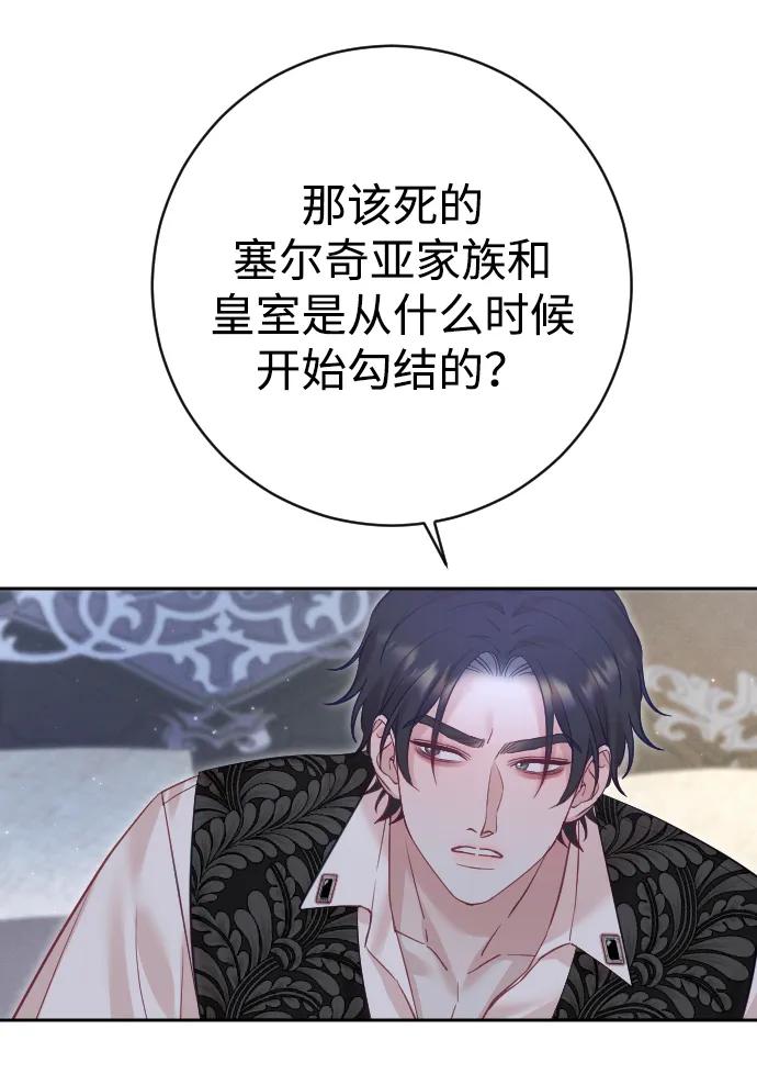 驯服黑化的野兽 - 第27话 - 第68张图