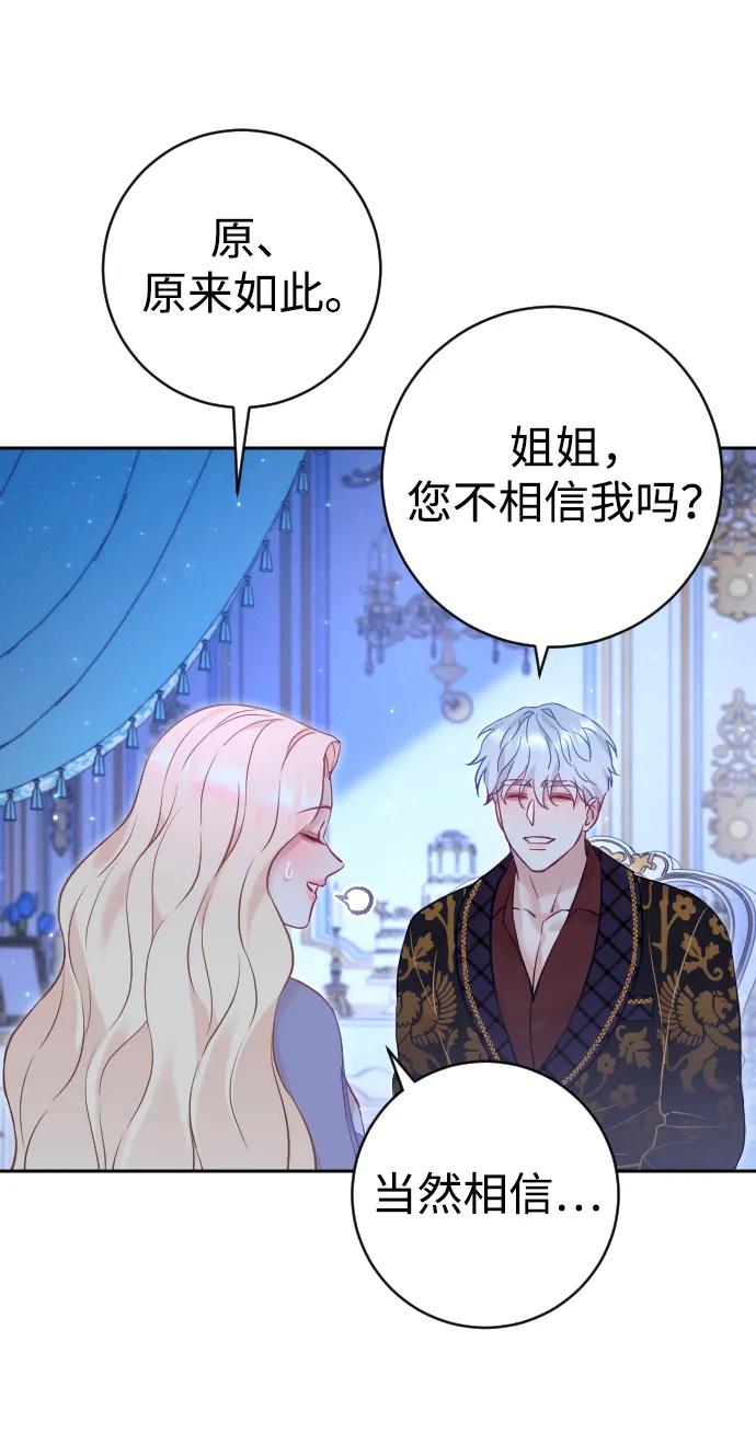 驯服黑化的野兽 - 第27话 - 第27张图