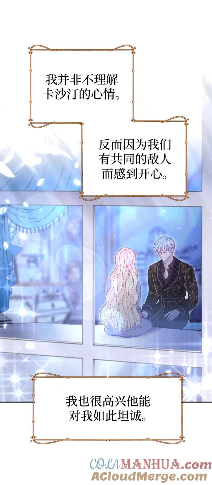 驯服黑化的野兽 - 第27话 - 第49张图