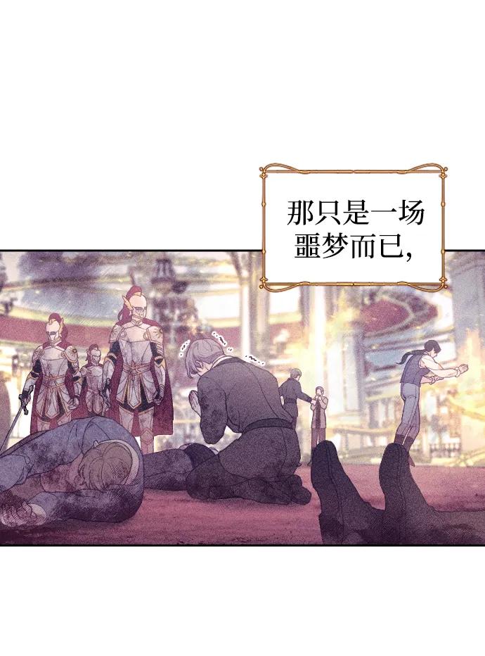 驯服黑化的野兽 - 第27话 - 第51张图