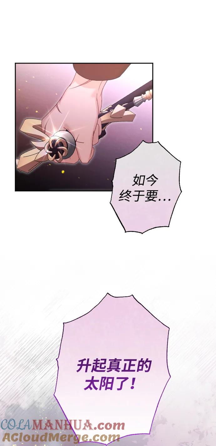 驯服黑化的野兽 - 第27话 - 第13张图