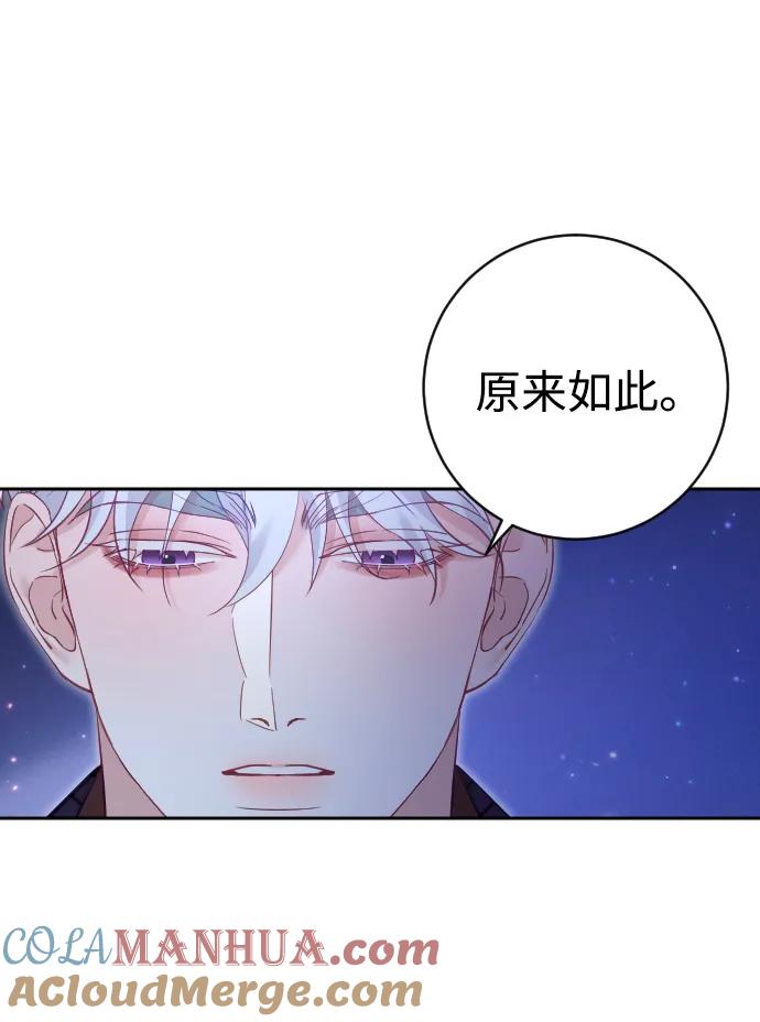 驯服黑化的野兽 - 第27话 - 第46张图