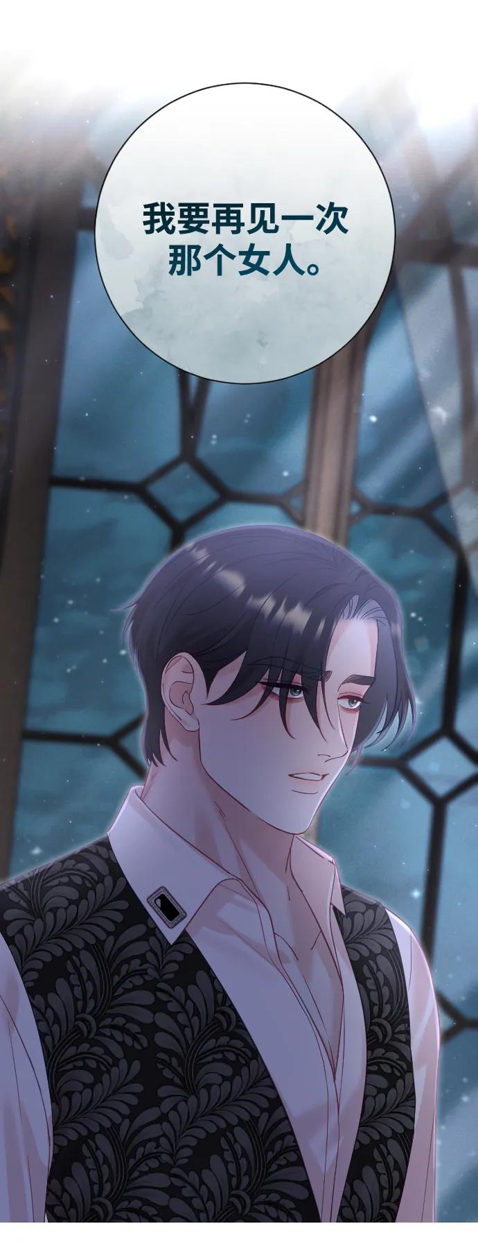 驯服黑化的野兽 - 第27话 - 第78张图