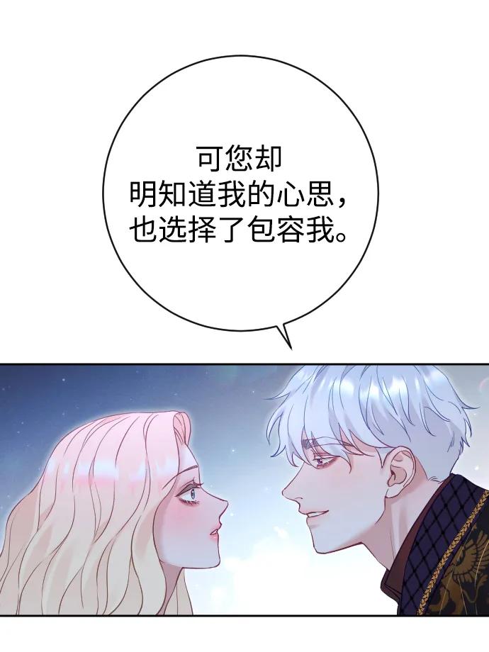 驯服黑化的野兽 - 第27话 - 第57张图