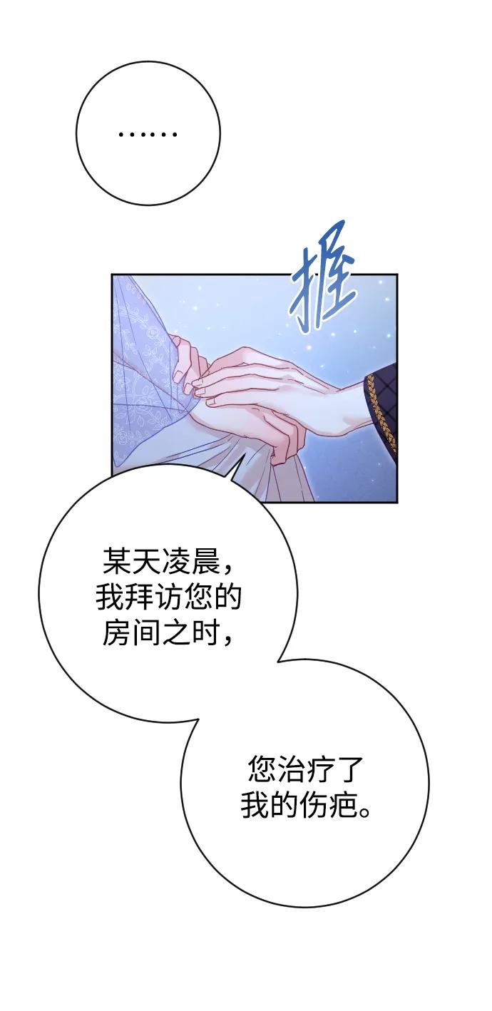 驯服黑化的野兽 - 第27话 - 第53张图