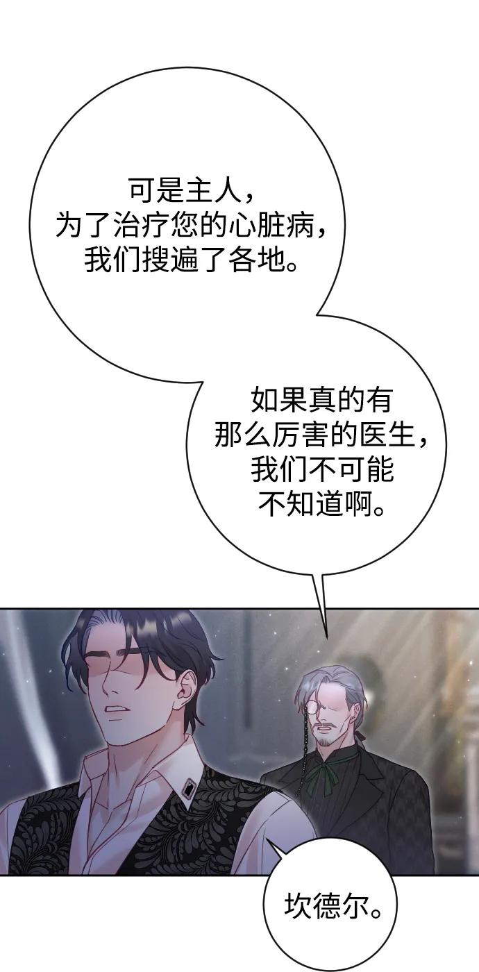 驯服黑化的野兽 - 第27话 - 第74张图