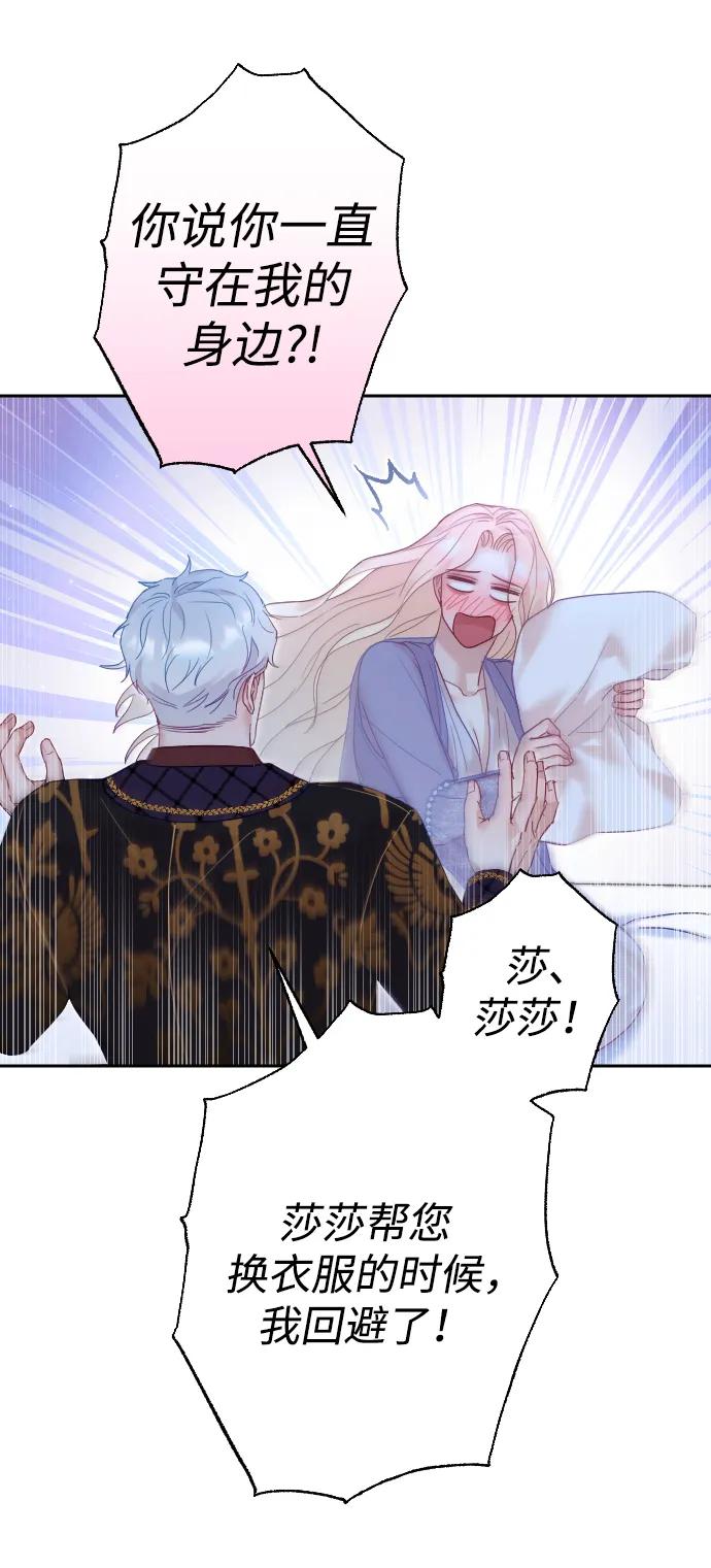 驯服黑化的野兽 - 第27话 - 第26张图