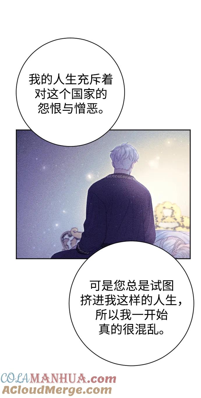 驯服黑化的野兽 - 第27话 - 第55张图