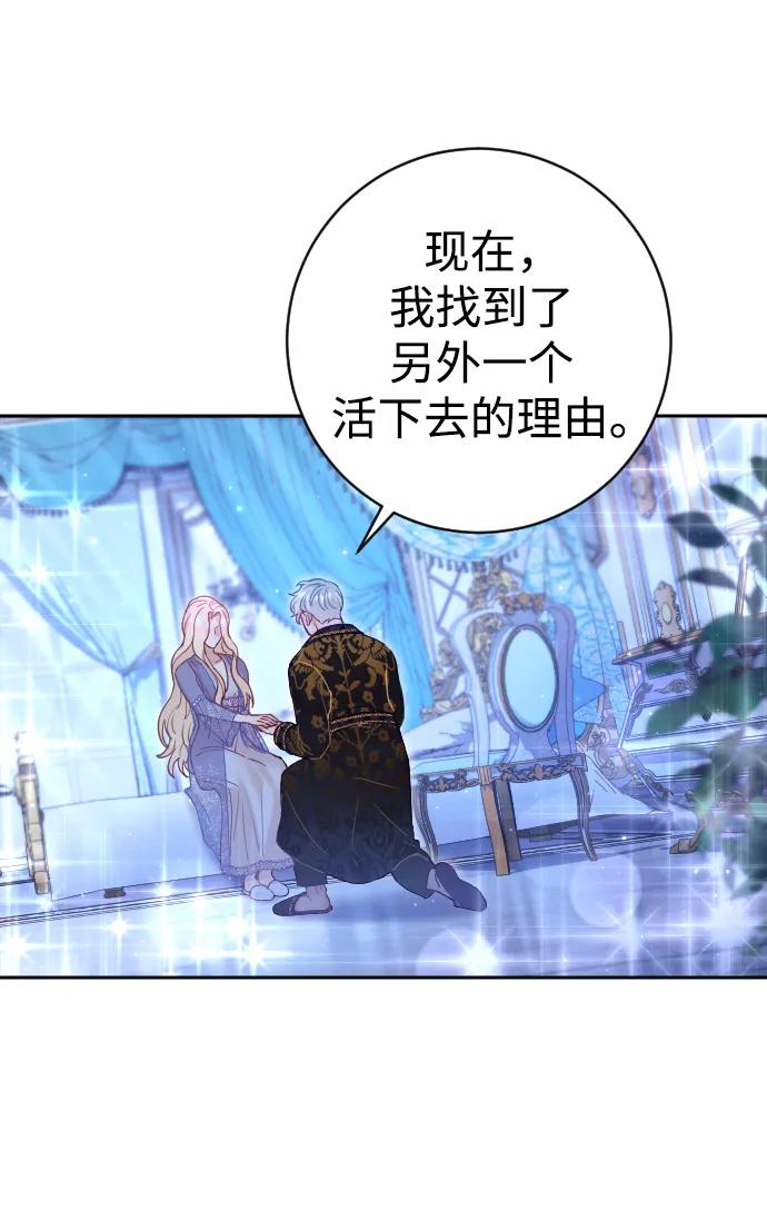 驯服黑化的野兽 - 第27话 - 第59张图