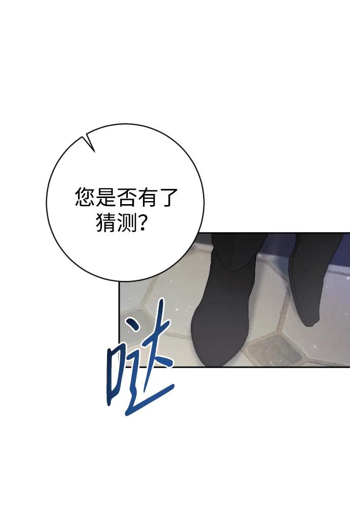 驯服黑化的野兽 - 第27话 - 第72张图