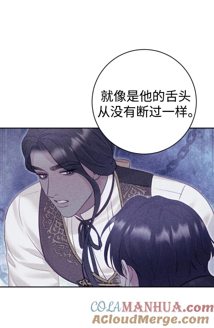 驯服黑化的野兽 - 第27话 - 第76张图