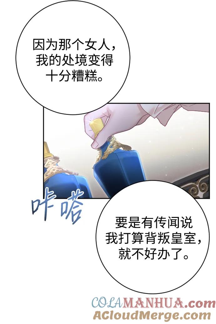 驯服黑化的野兽 - 第27话 - 第67张图