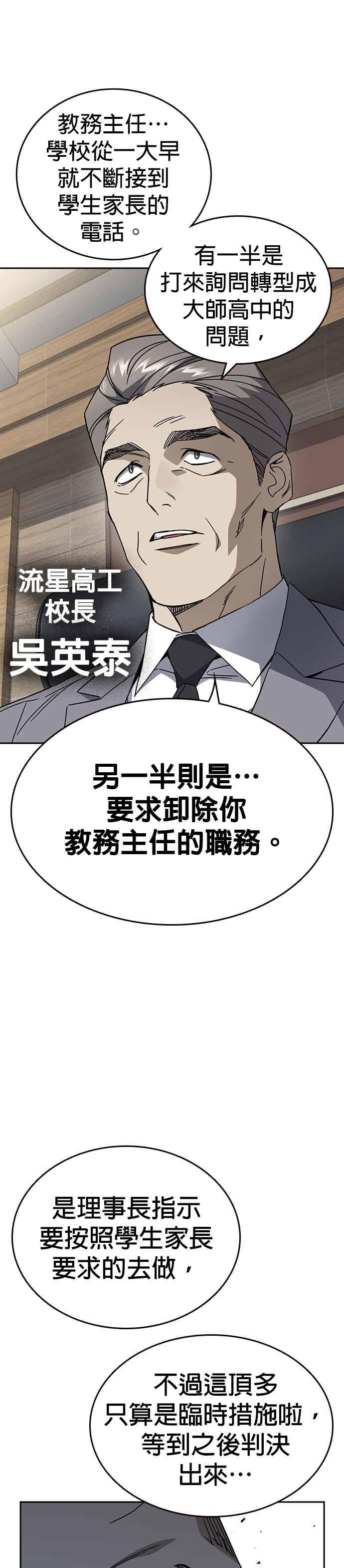 《痞子学霸》[第三季] 第46话 好想活着！ 第14页