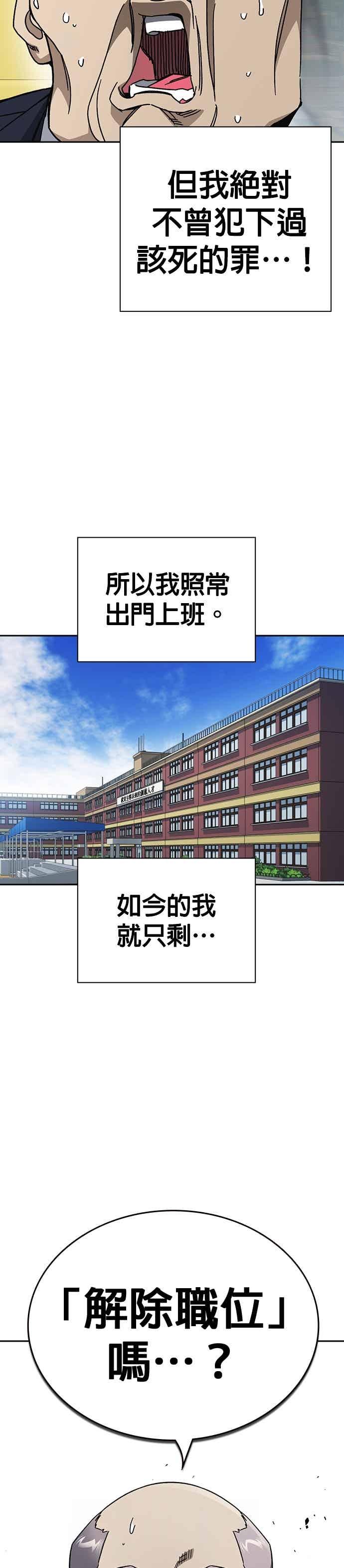 《痞子学霸》[第三季] 第46话 好想活着！ 第12页