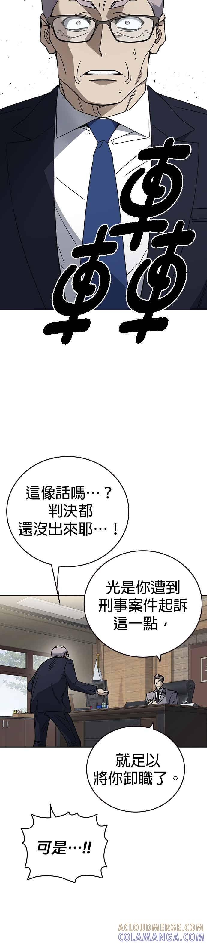 《痞子学霸》[第三季] 第46话 好想活着！ 第13页