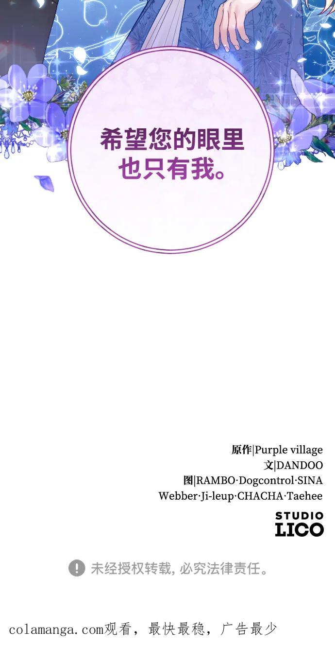 驯服黑化的野兽 - 第28话 - 第77张图