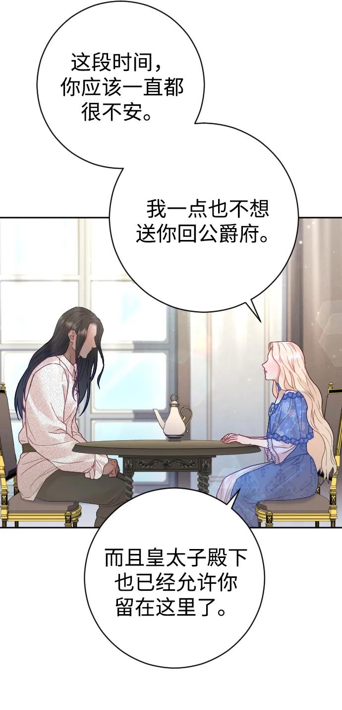 驯服黑化的野兽 - 第28话 - 第48张图