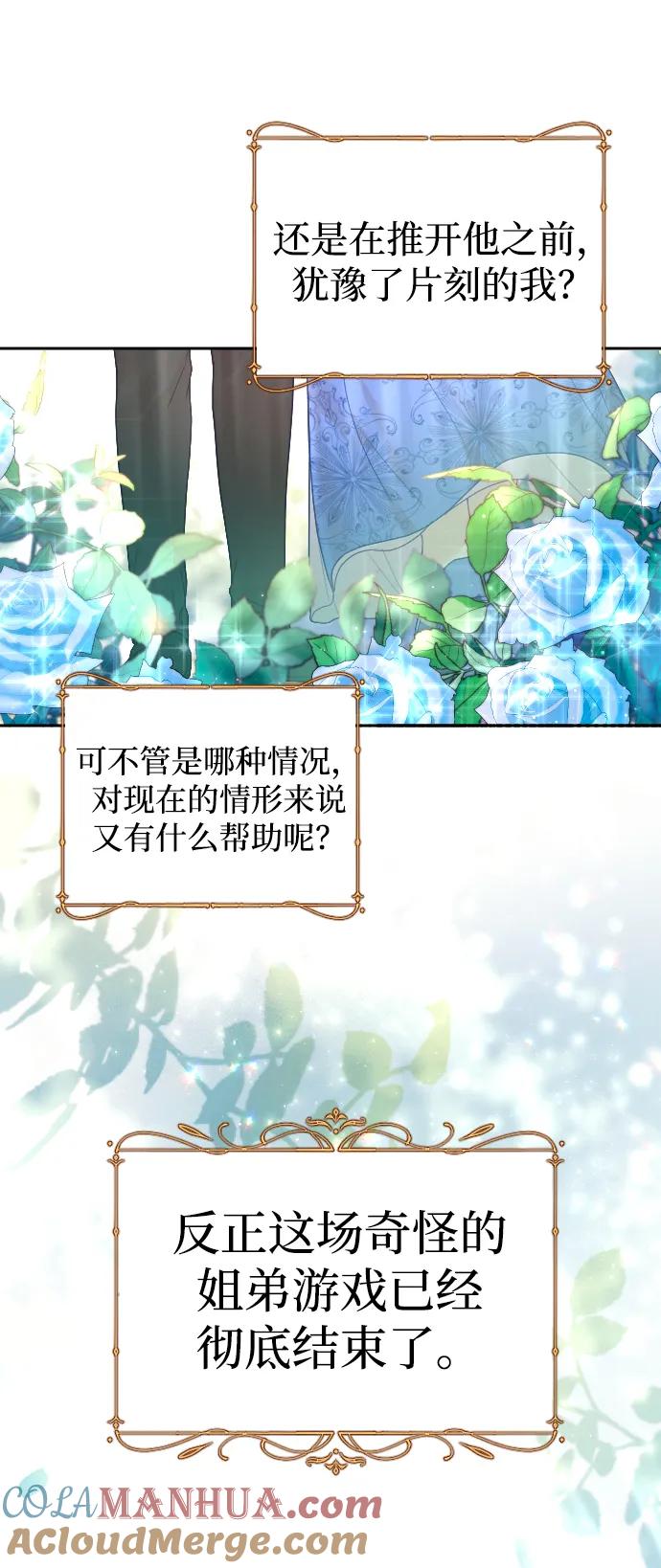 驯服黑化的野兽 - 第28话 - 第70张图