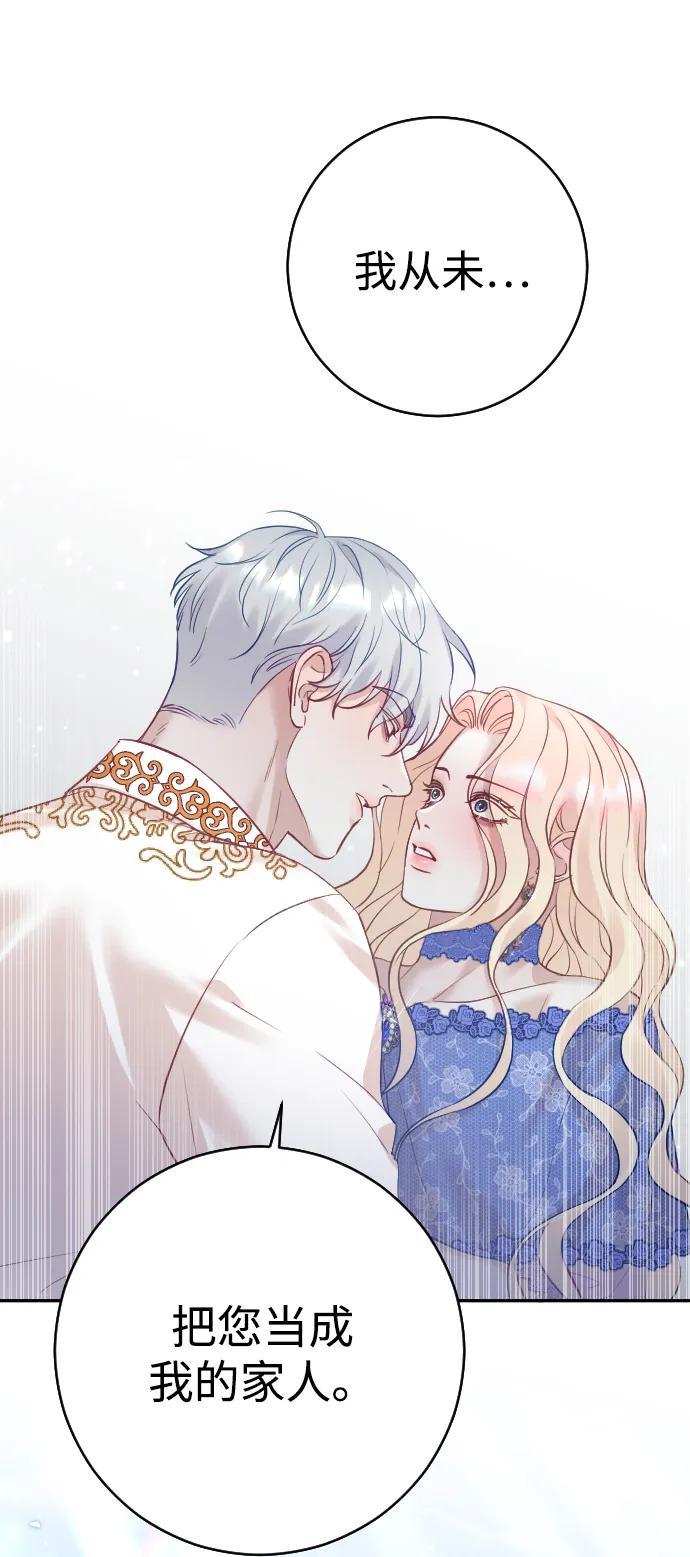 驯服黑化的野兽 - 第28话 - 第62张图