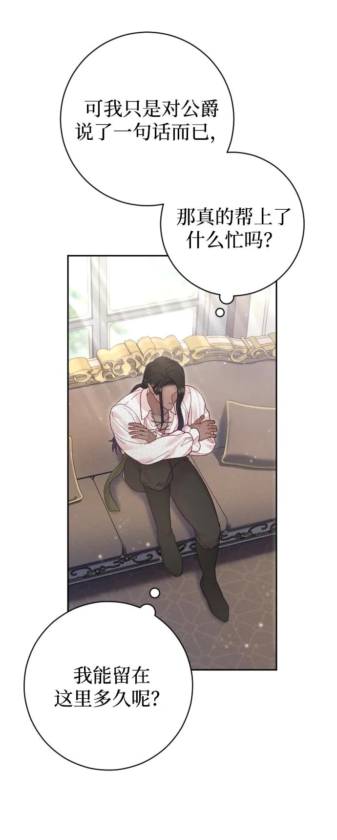 驯服黑化的野兽 - 第28话 - 第6张图