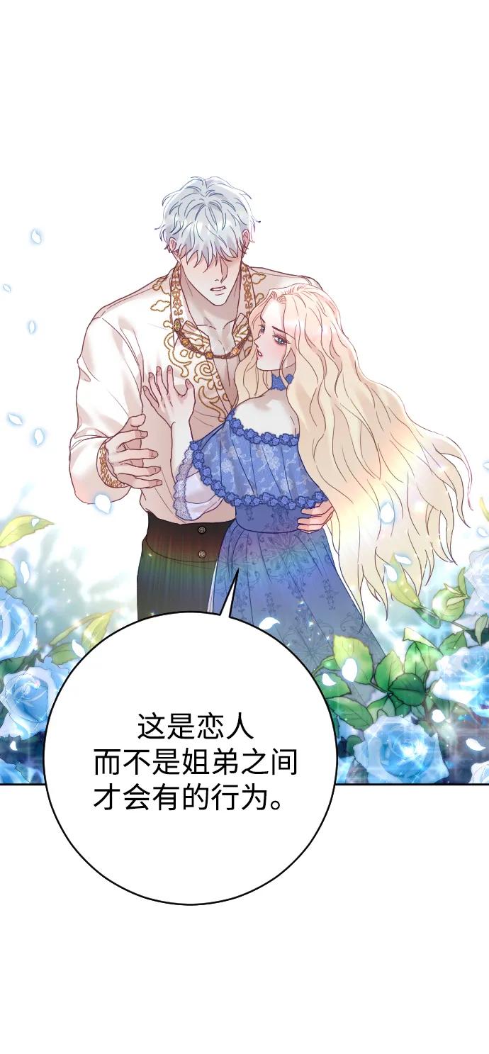 驯服黑化的野兽 - 第28话 - 第60张图