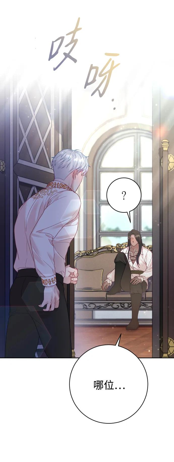 驯服黑化的野兽 - 第28话 - 第8张图