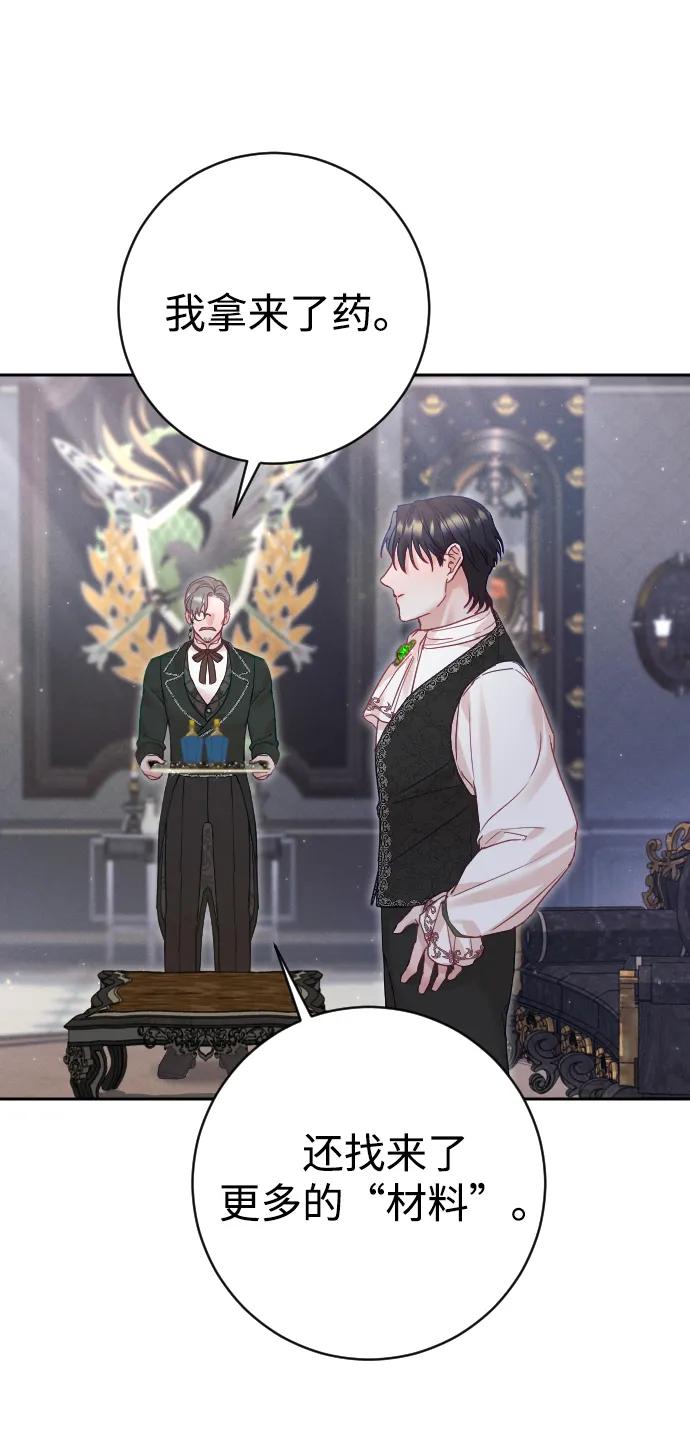 驯服黑化的野兽 - 第28话 - 第29张图