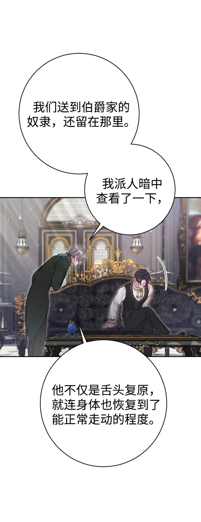 驯服黑化的野兽 - 第28话 - 第33张图