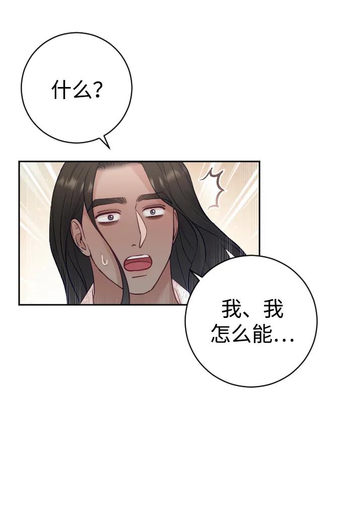 驯服黑化的野兽 - 第28话 - 第47张图