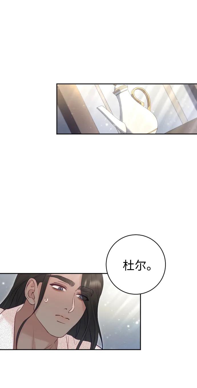 驯服黑化的野兽 - 第28话 - 第39张图