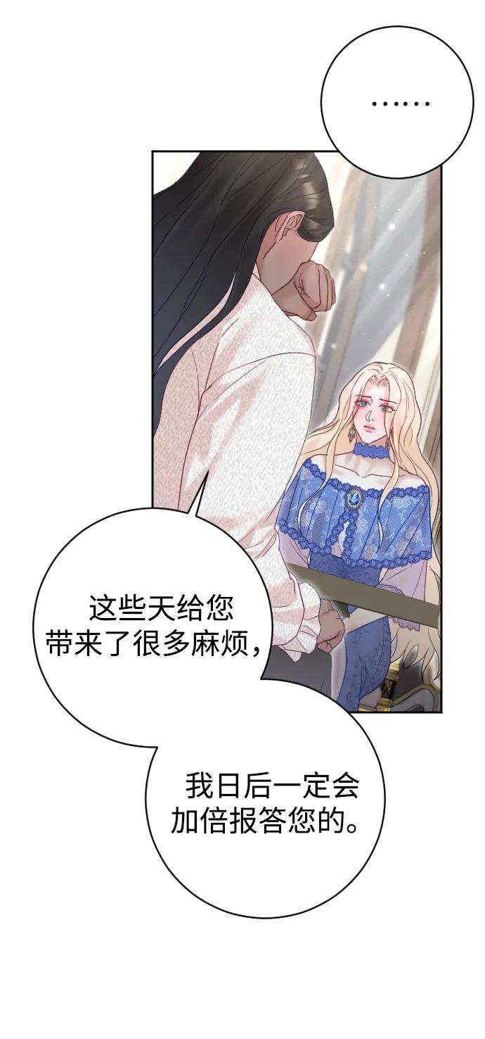 驯服黑化的野兽 - 第28话 - 第51张图