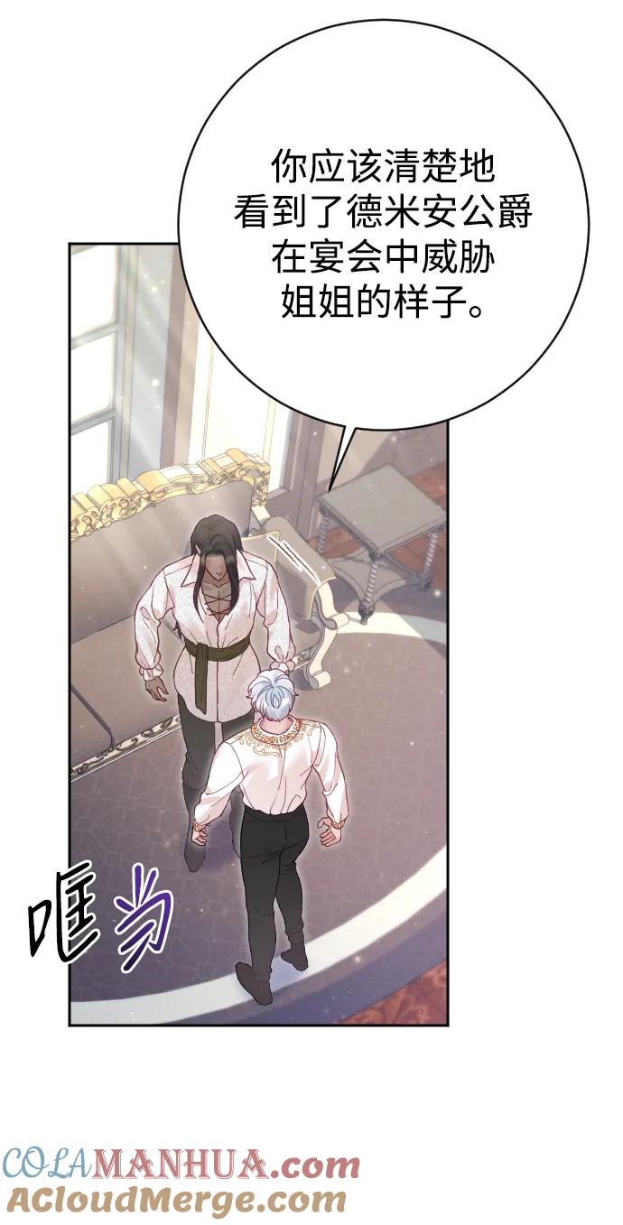 驯服黑化的野兽 - 第28话 - 第13张图