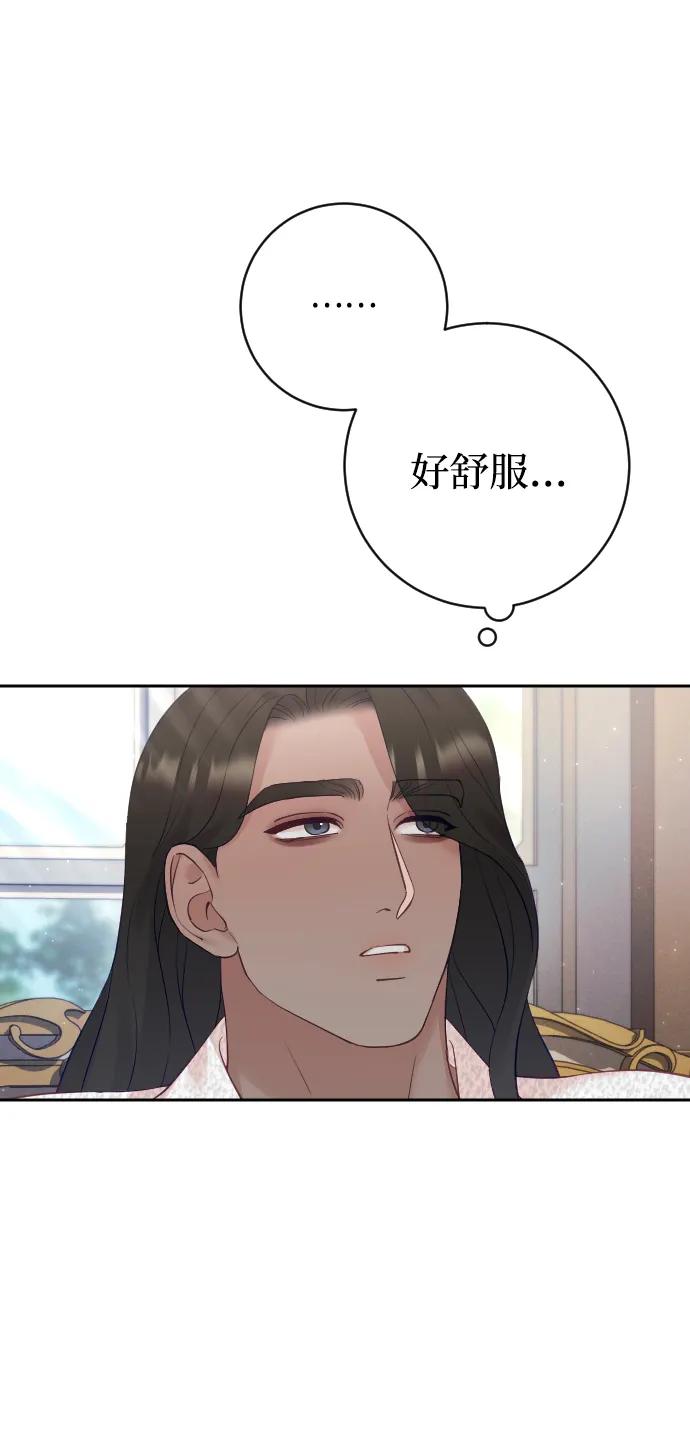 驯服黑化的野兽 - 第28话 - 第3张图