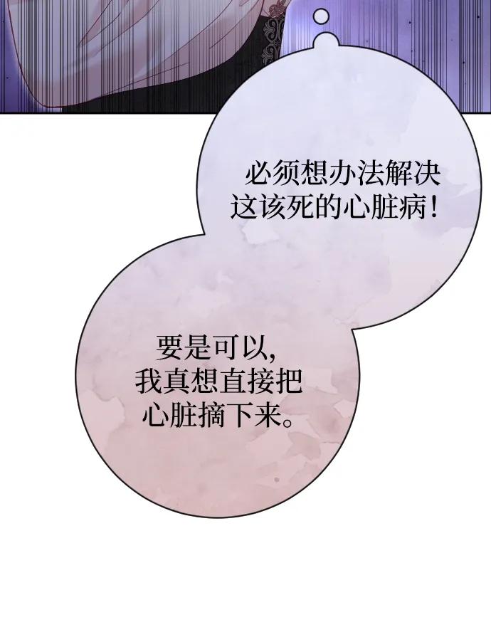 驯服黑化的野兽 - 第28话 - 第27张图